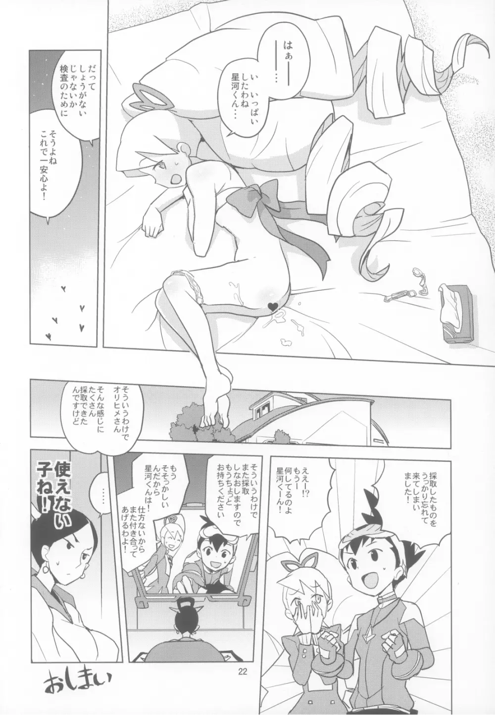 ルナティックサマー - page22