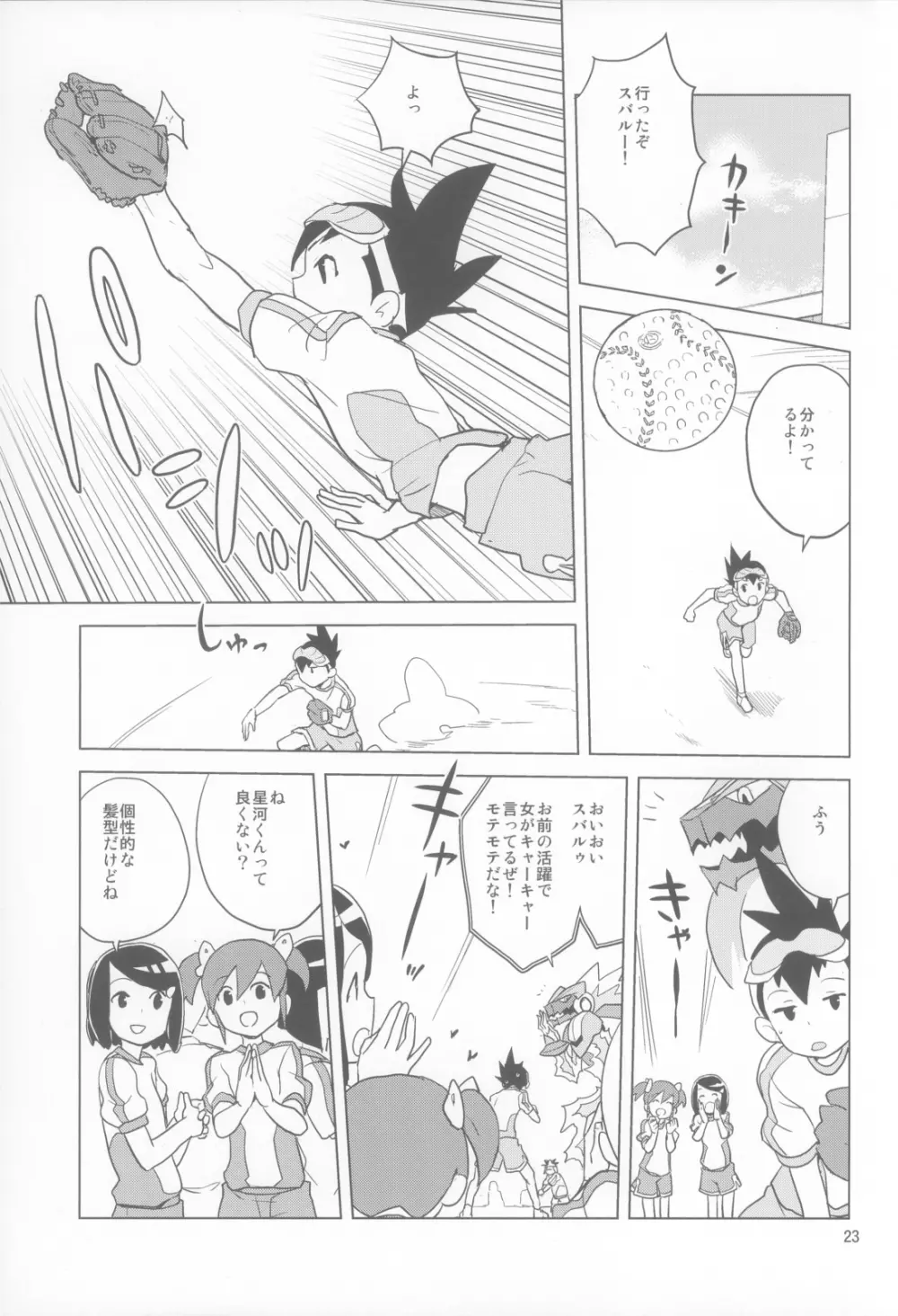 ルナティックサマー - page23
