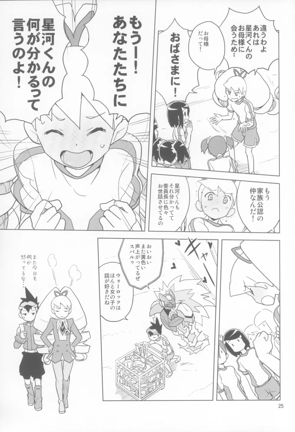 ルナティックサマー - page25