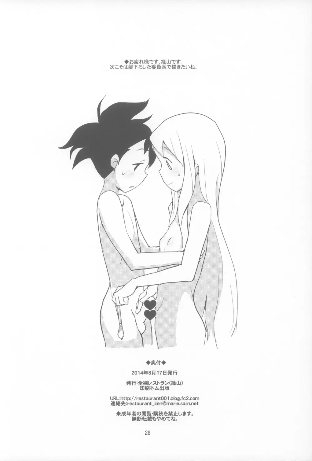 ルナティックサマー - page26
