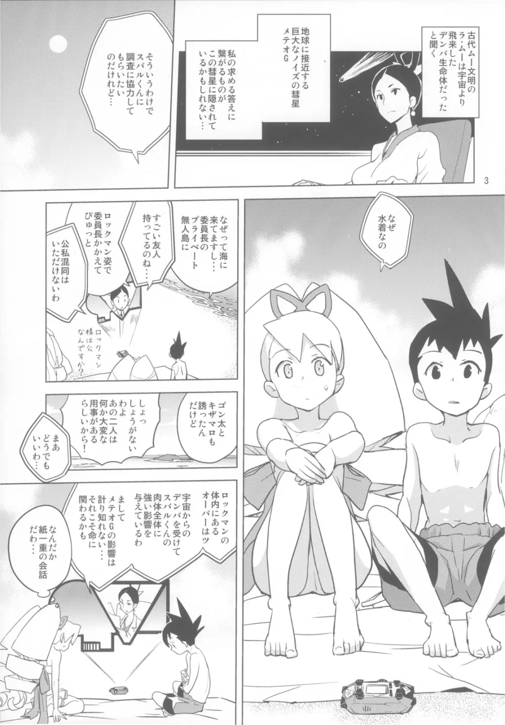 ルナティックサマー - page3