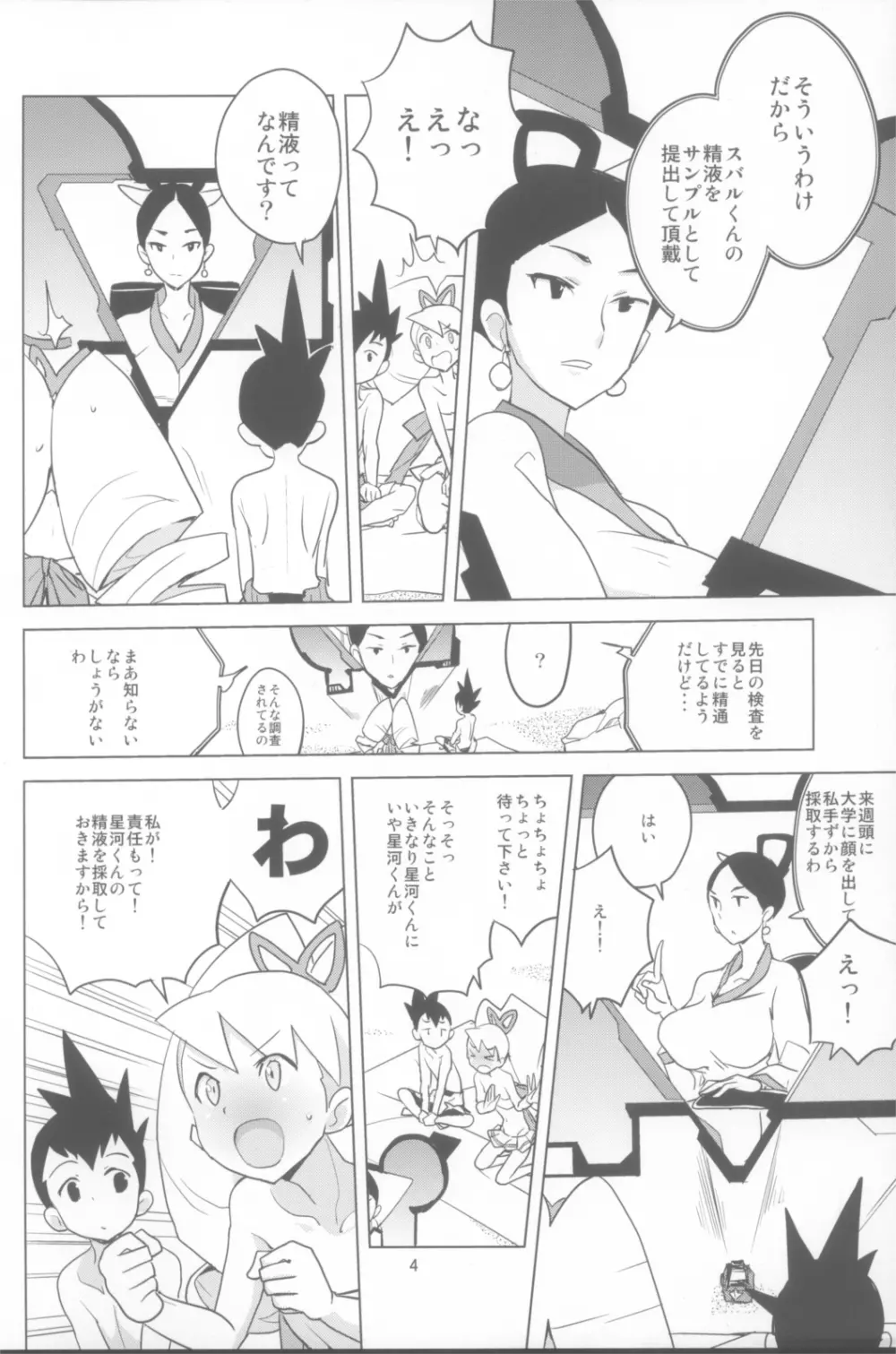 ルナティックサマー - page4
