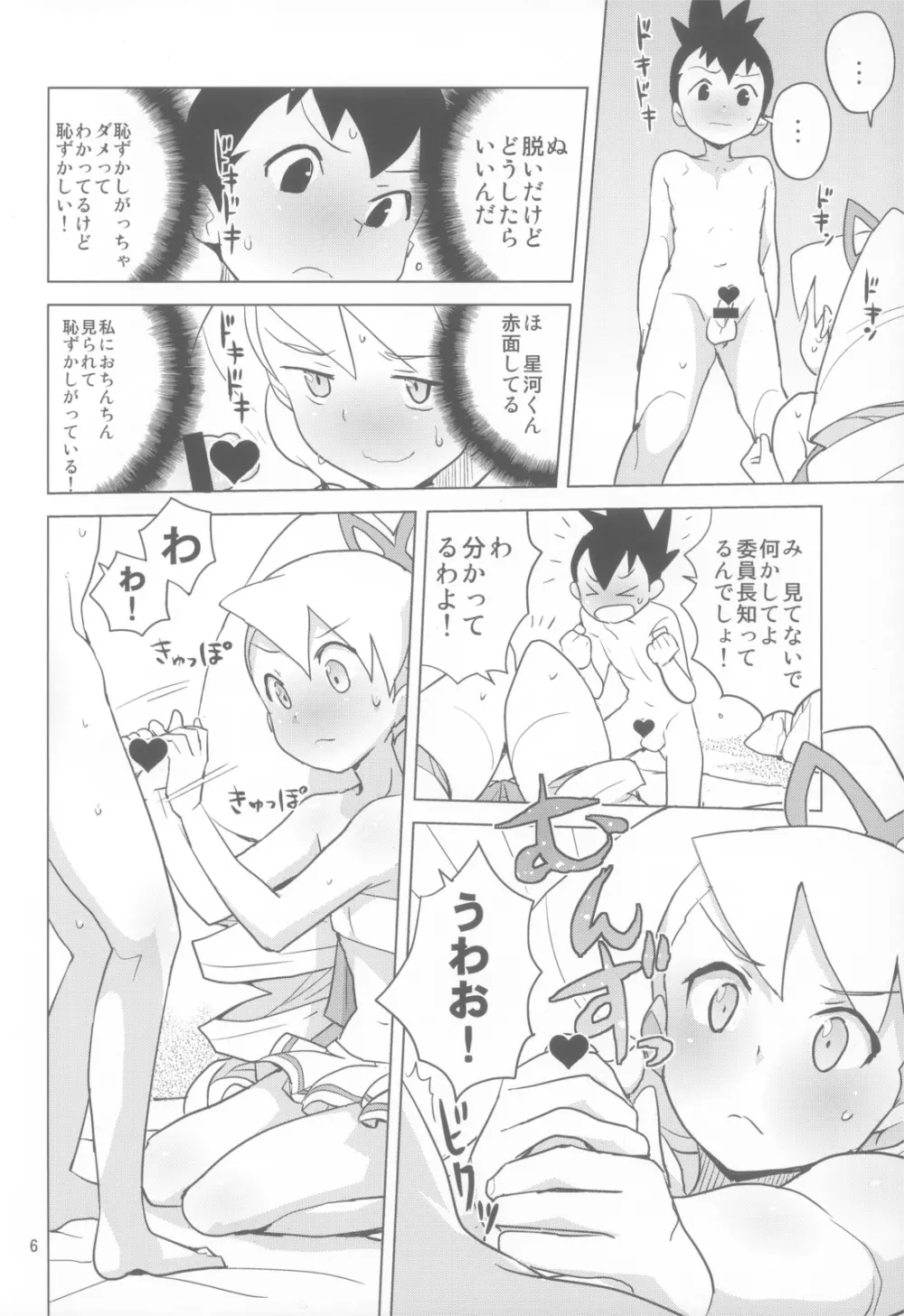 ルナティックサマー - page6