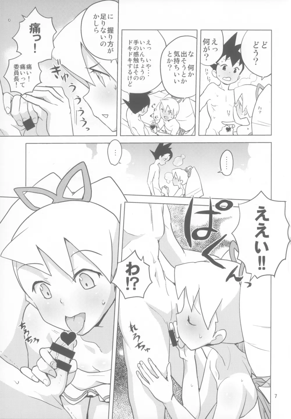 ルナティックサマー - page7
