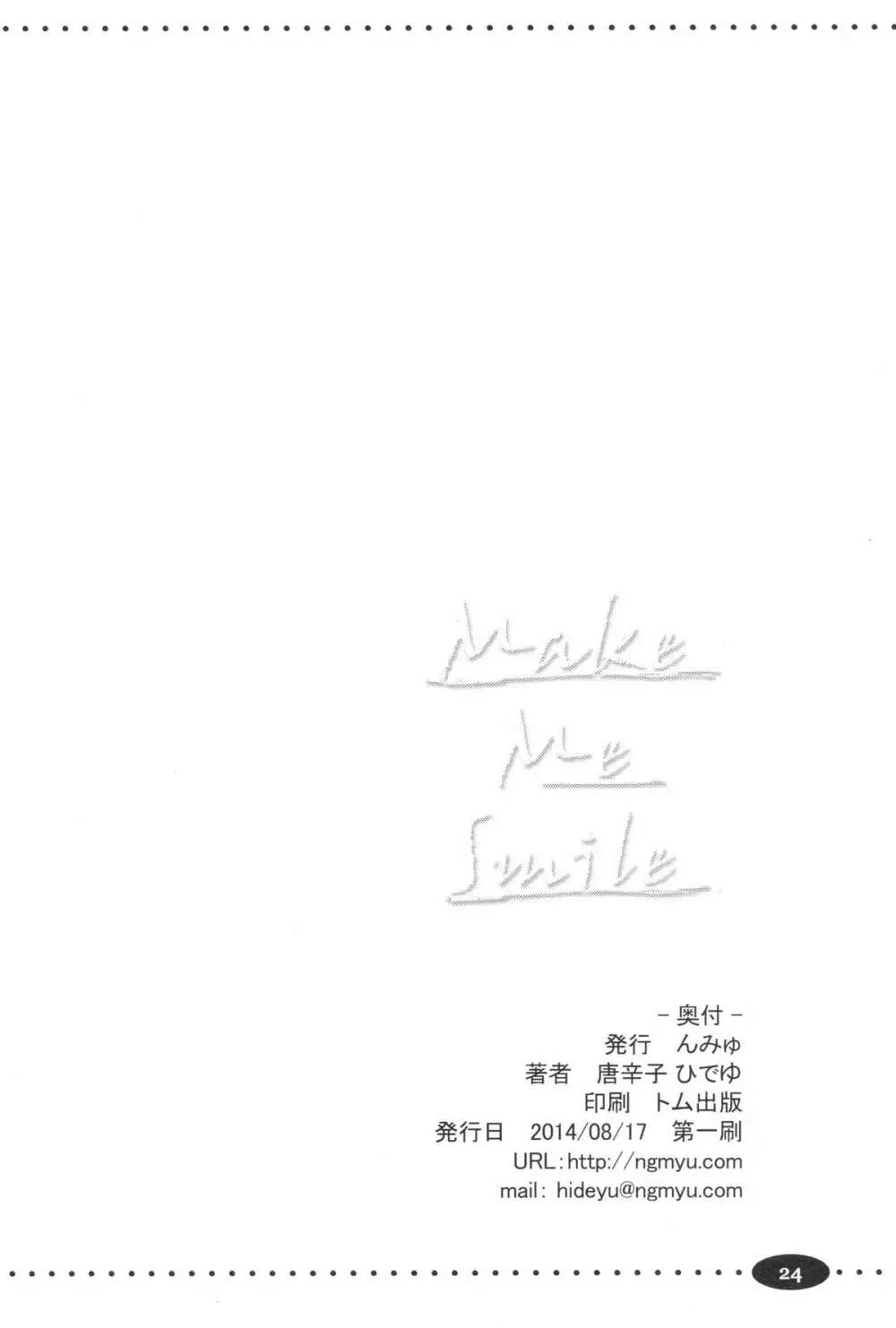 Make Me Smile - page23