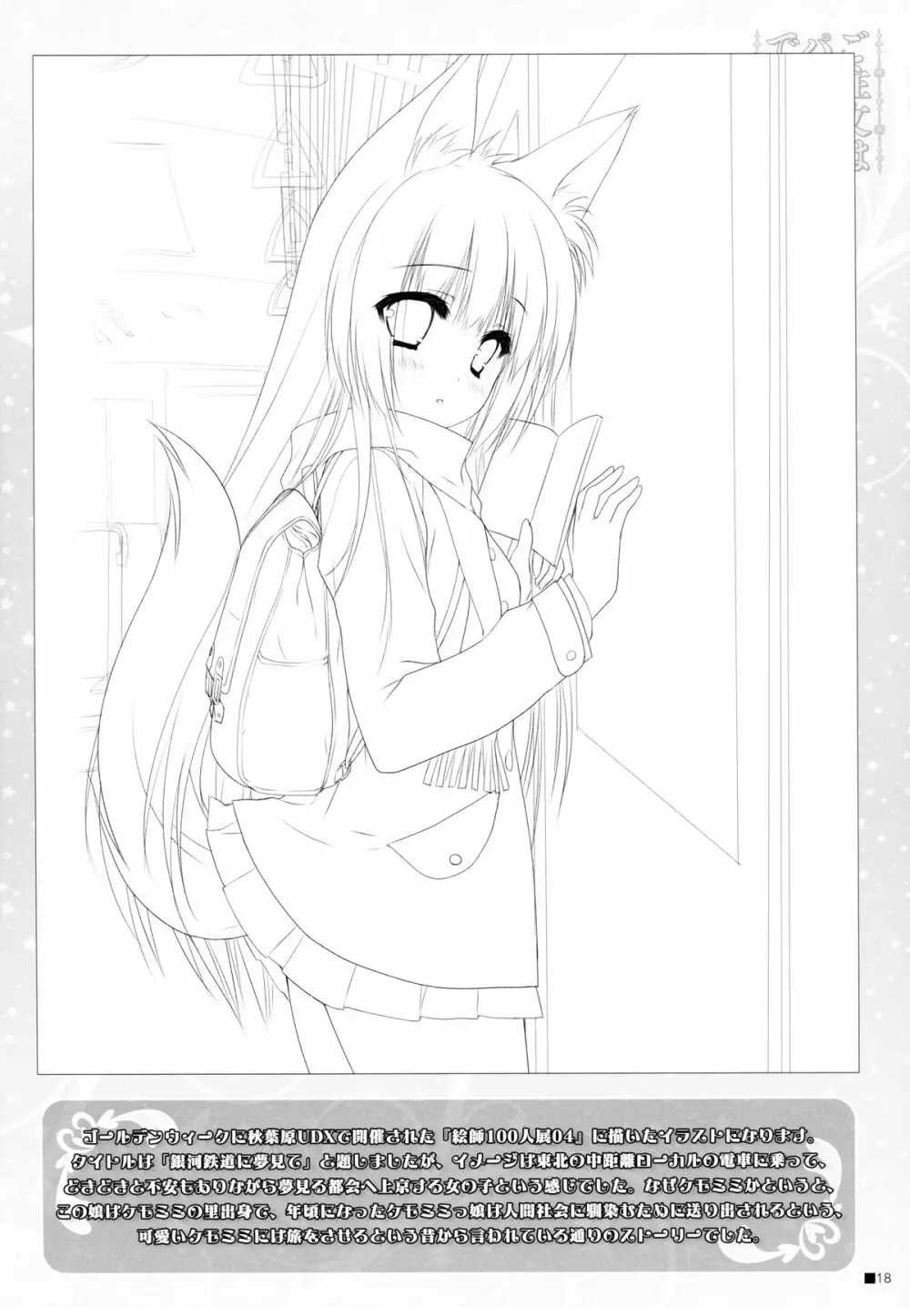 ご注文はパンツですか? - page17