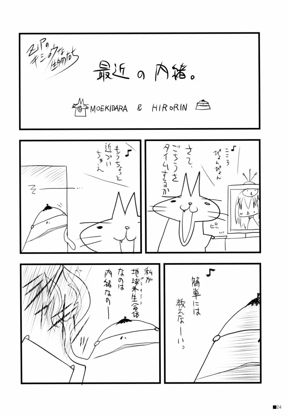ご注文はパンツですか? - page23