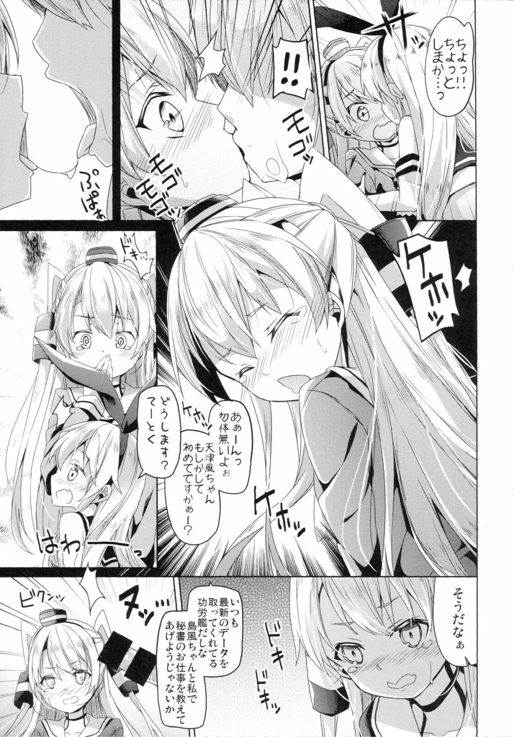 大破でパンパンアマツカゼちゃん日替ドッキング - page10