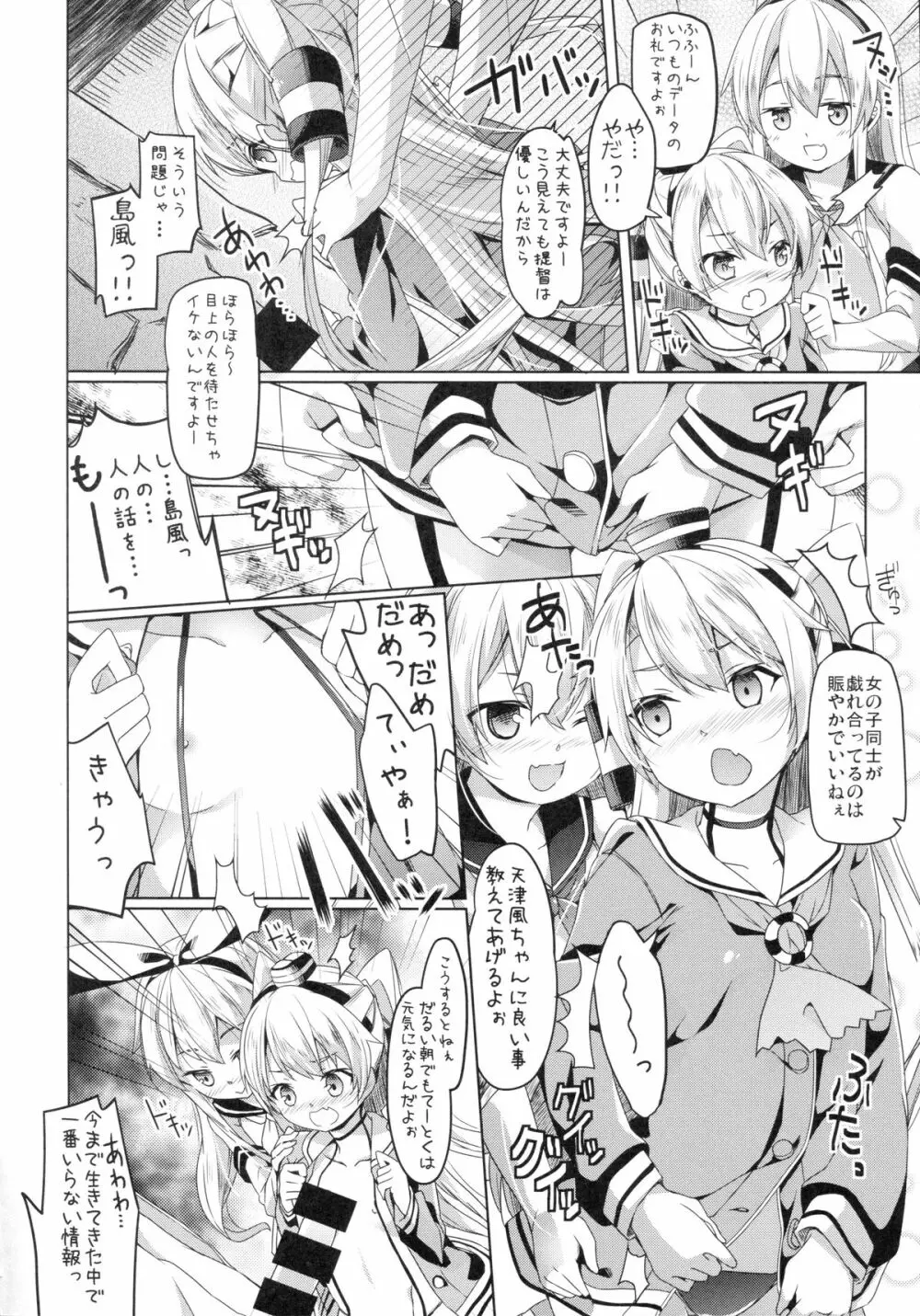 大破でパンパンアマツカゼちゃん日替ドッキング - page11