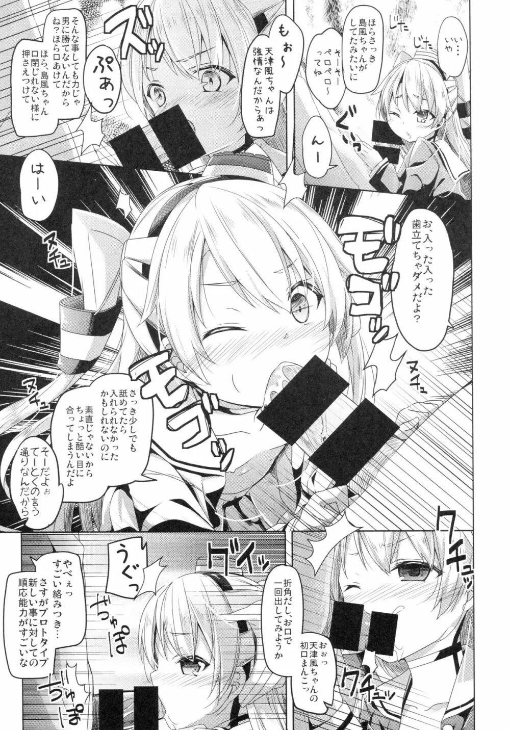 大破でパンパンアマツカゼちゃん日替ドッキング - page12