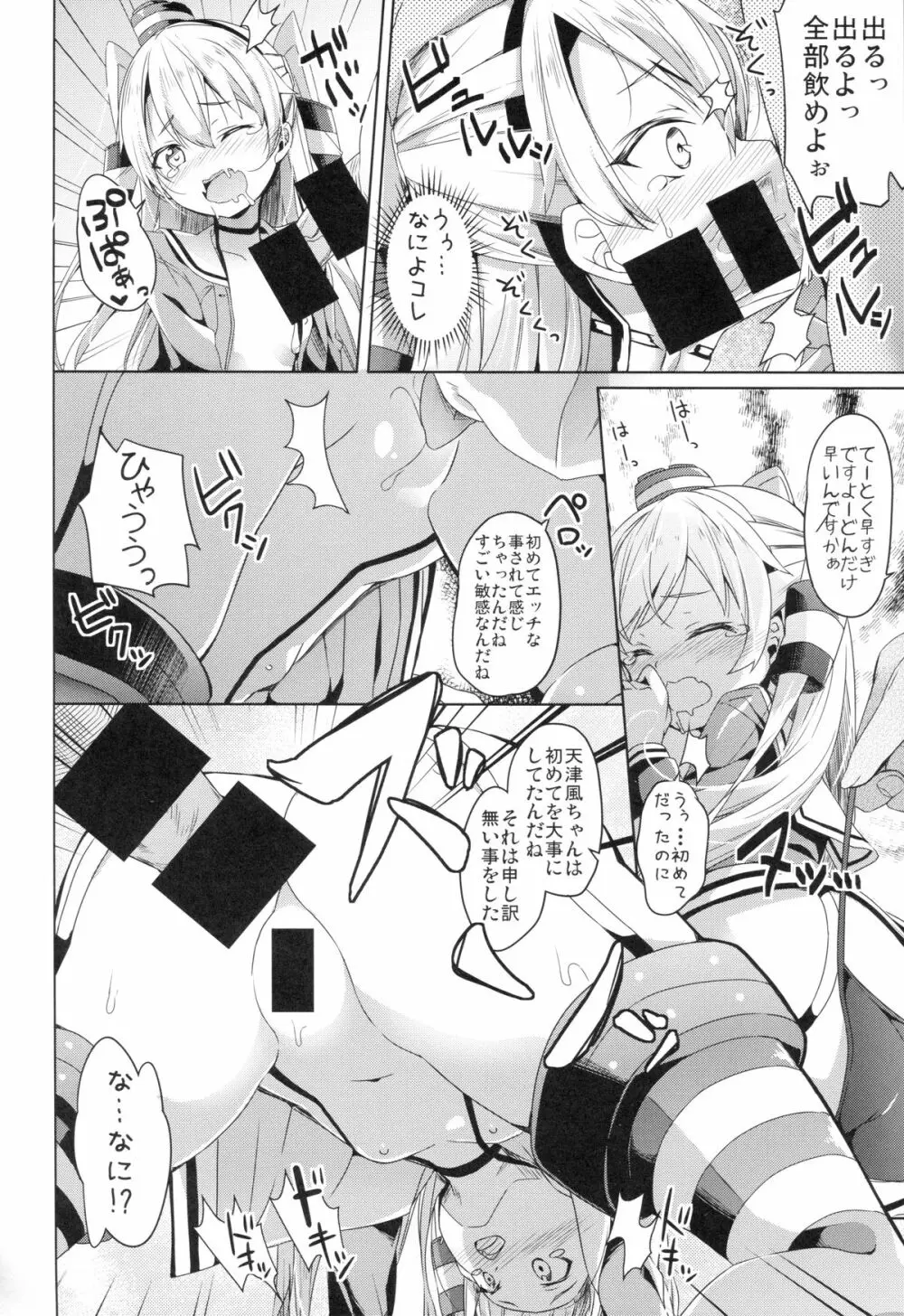 大破でパンパンアマツカゼちゃん日替ドッキング - page13