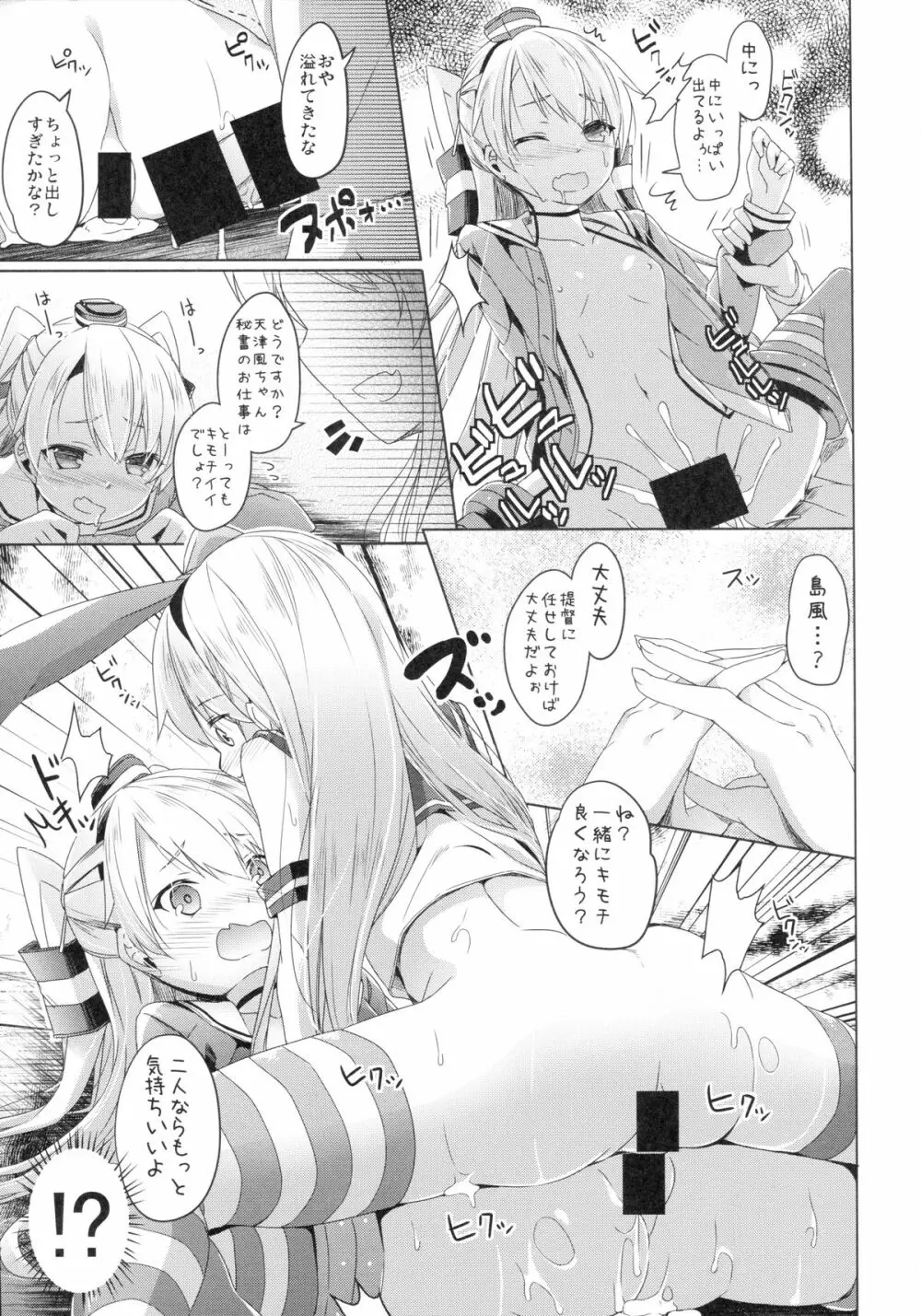 大破でパンパンアマツカゼちゃん日替ドッキング - page16