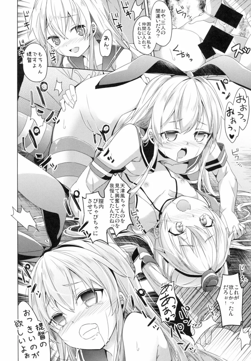 大破でパンパンアマツカゼちゃん日替ドッキング - page17