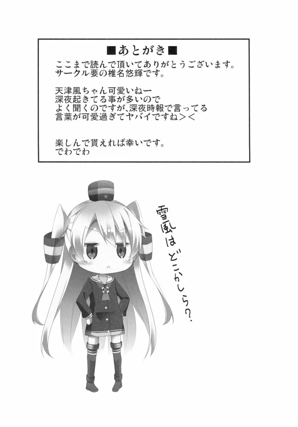 大破でパンパンアマツカゼちゃん日替ドッキング - page20