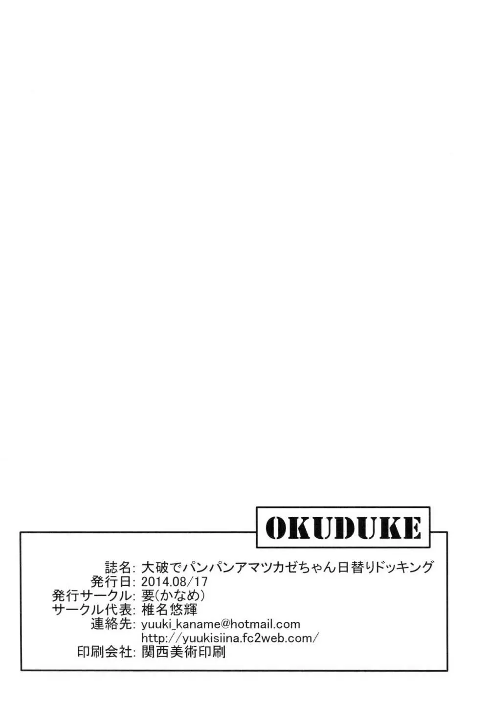 大破でパンパンアマツカゼちゃん日替ドッキング - page21