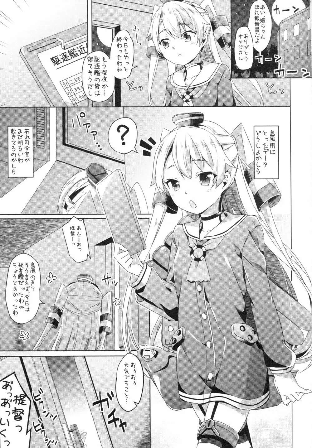 大破でパンパンアマツカゼちゃん日替ドッキング - page4
