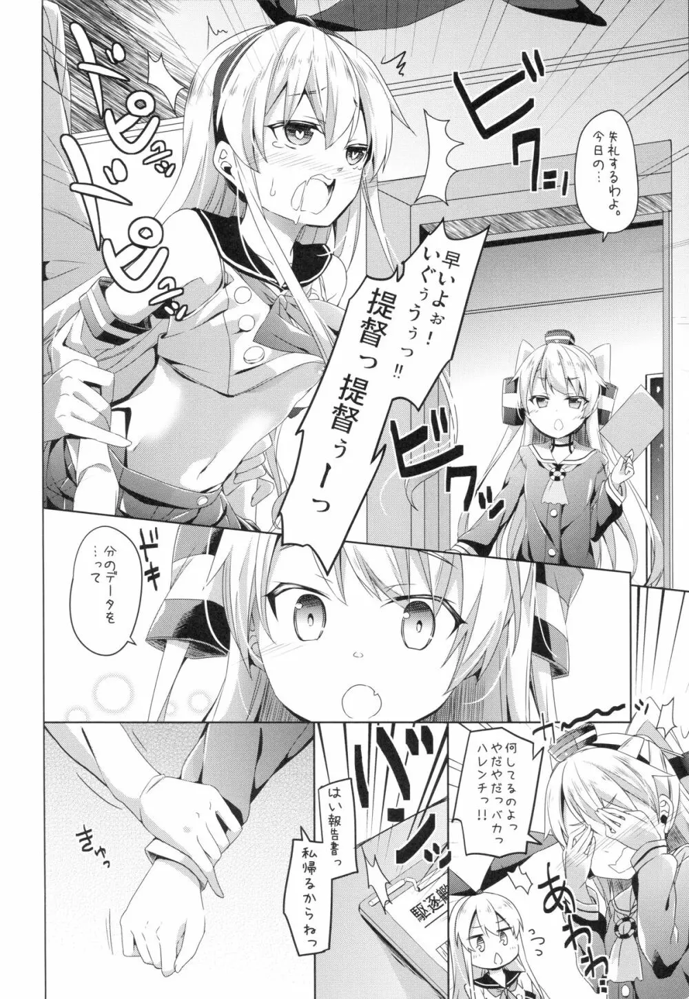 大破でパンパンアマツカゼちゃん日替ドッキング - page5