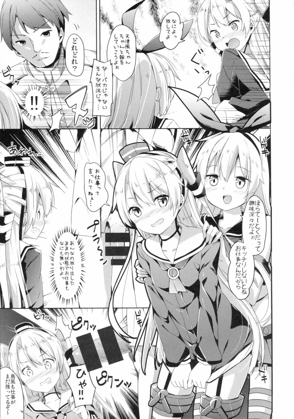 大破でパンパンアマツカゼちゃん日替ドッキング - page6