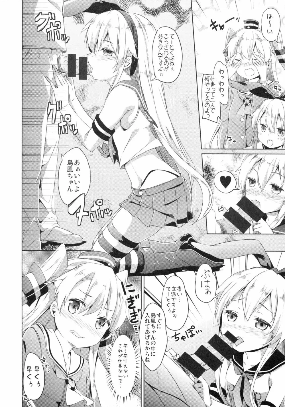 大破でパンパンアマツカゼちゃん日替ドッキング - page7