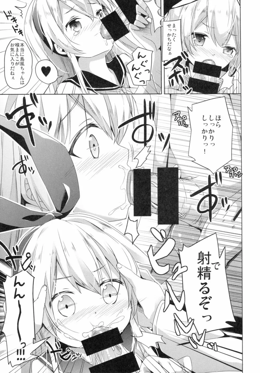 大破でパンパンアマツカゼちゃん日替ドッキング - page8