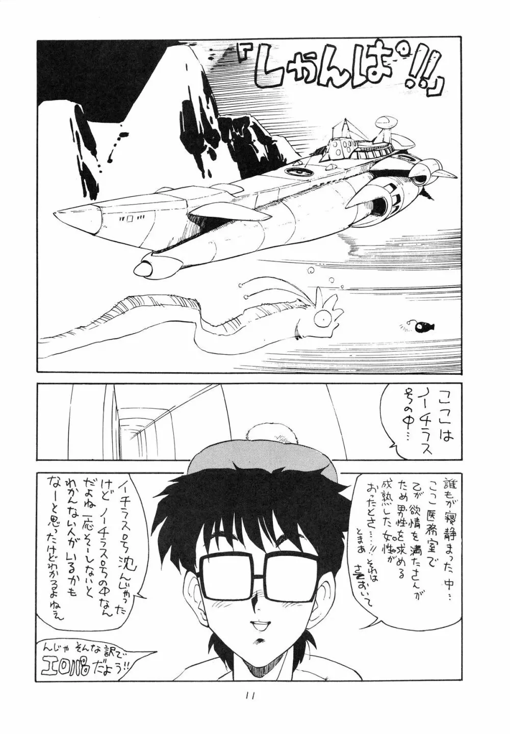 おかちめんたいこ 5 -おかちめんたいこ PARTY- - page12