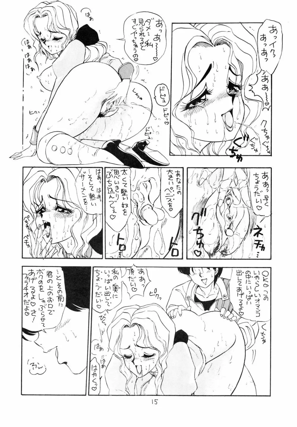 おかちめんたいこ 5 -おかちめんたいこ PARTY- - page16