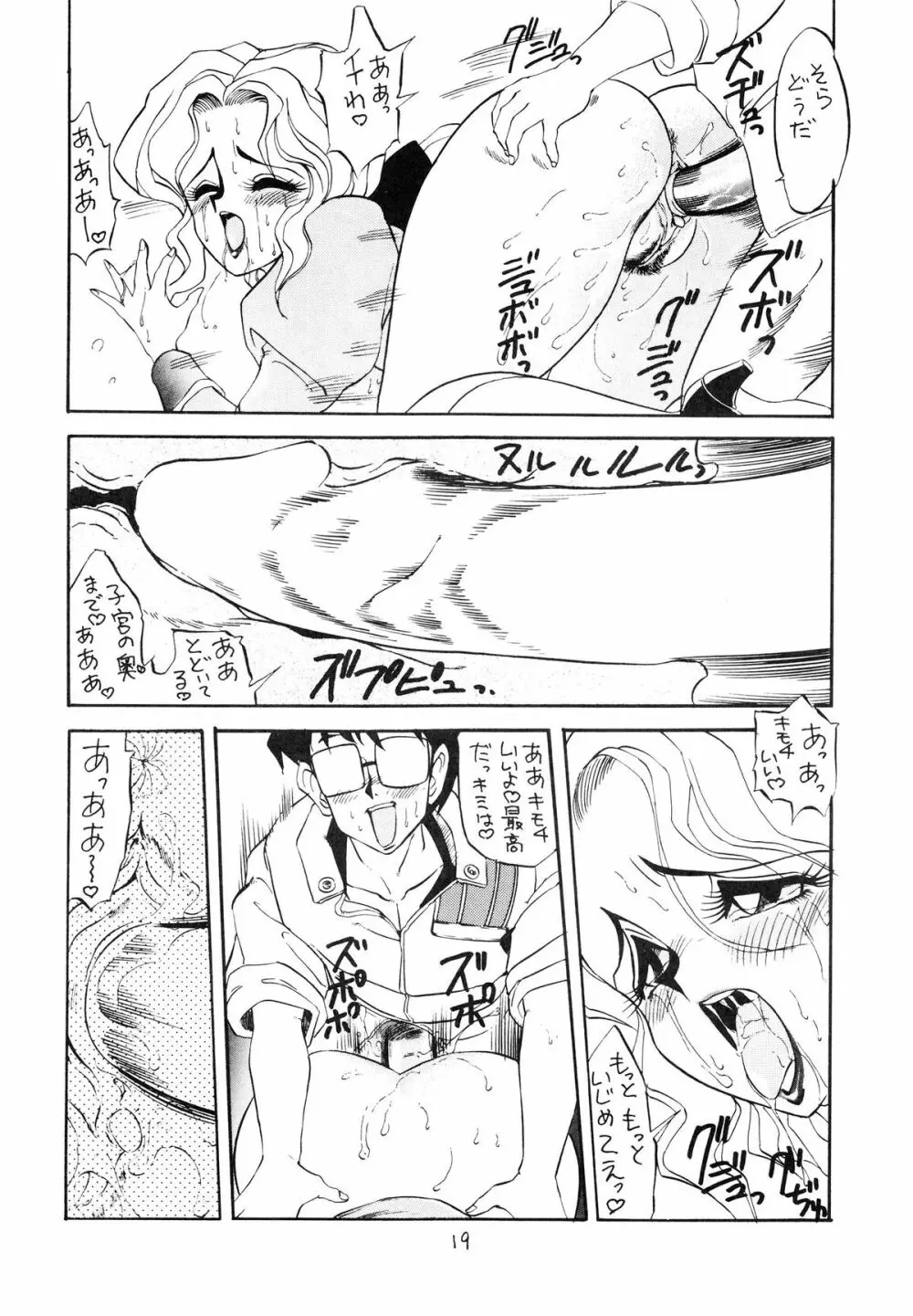 おかちめんたいこ 5 -おかちめんたいこ PARTY- - page20