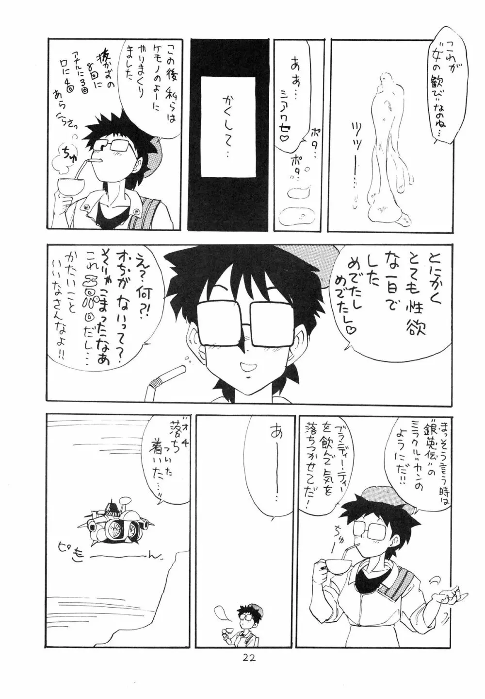 おかちめんたいこ 5 -おかちめんたいこ PARTY- - page23