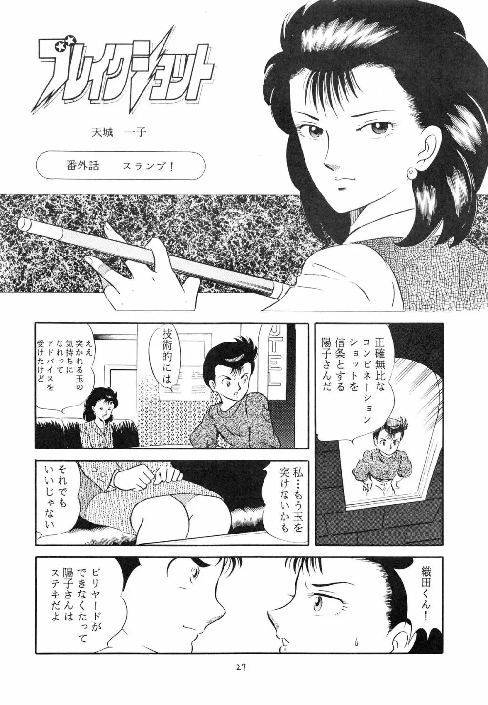 おかちめんたいこ 5 -おかちめんたいこ PARTY- - page28