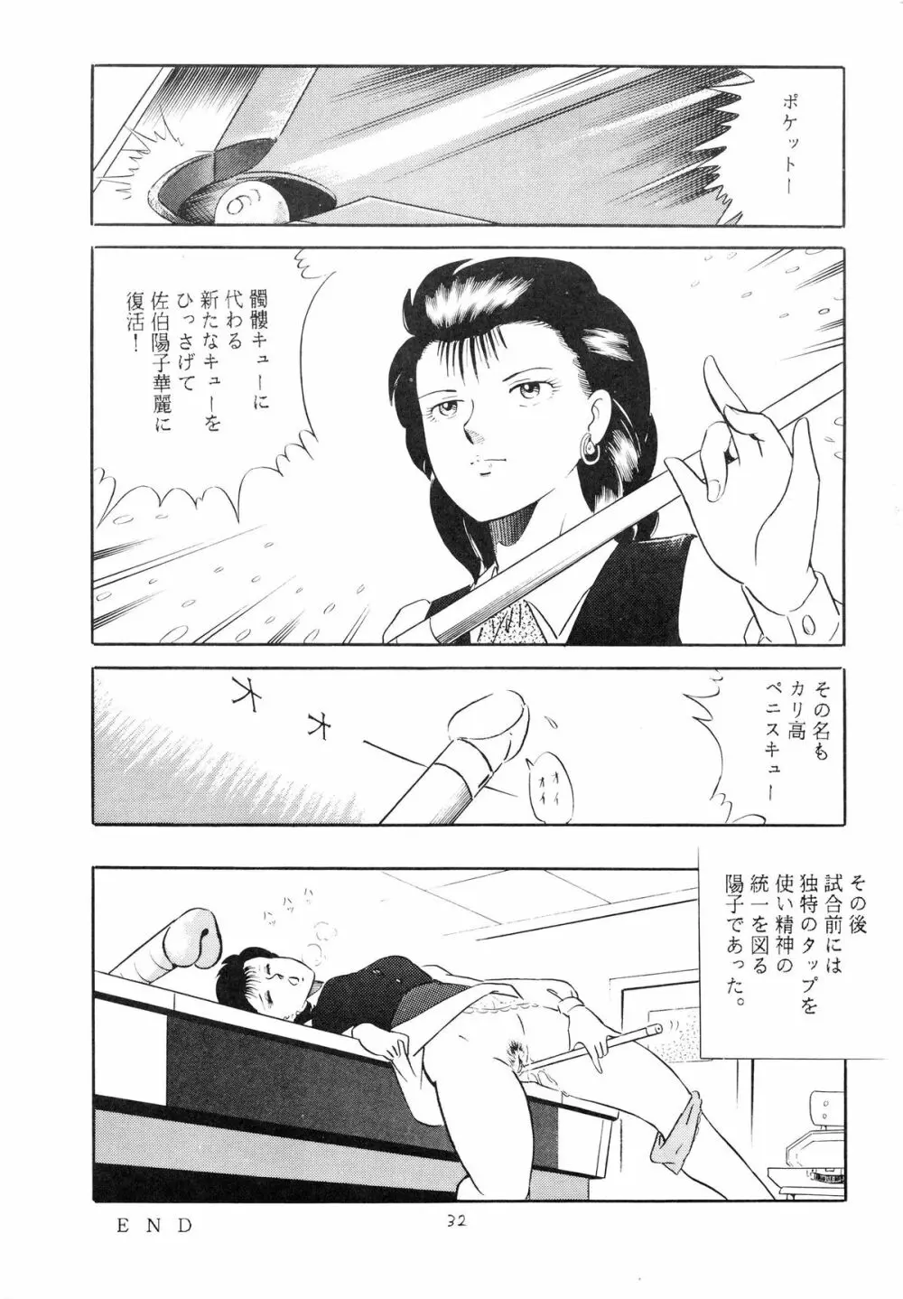 おかちめんたいこ 5 -おかちめんたいこ PARTY- - page33