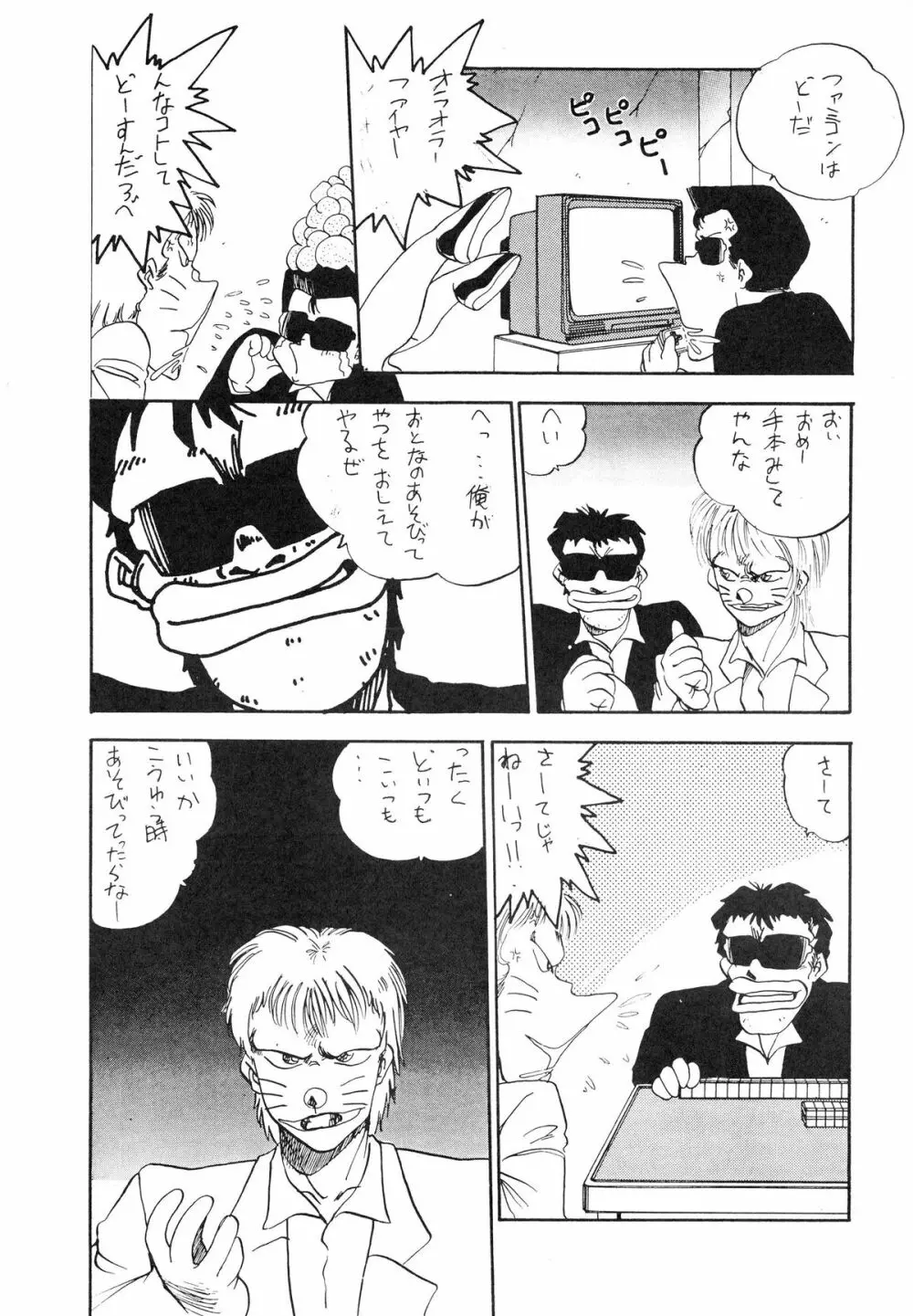 おかちめんたいこ 5 -おかちめんたいこ PARTY- - page43