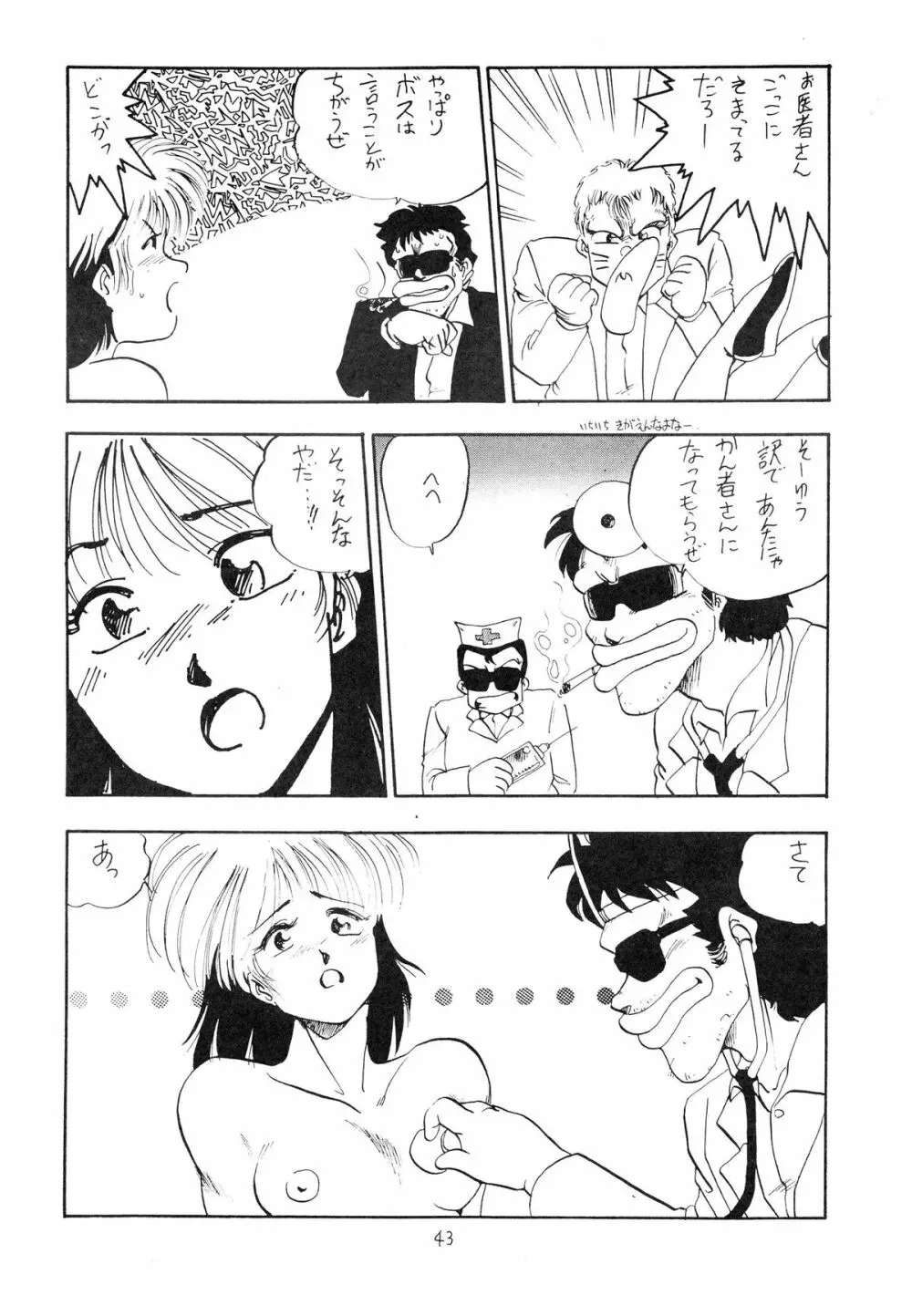 おかちめんたいこ 5 -おかちめんたいこ PARTY- - page44