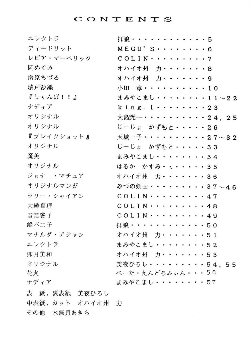 おかちめんたいこ 5 -おかちめんたいこ PARTY- - page5