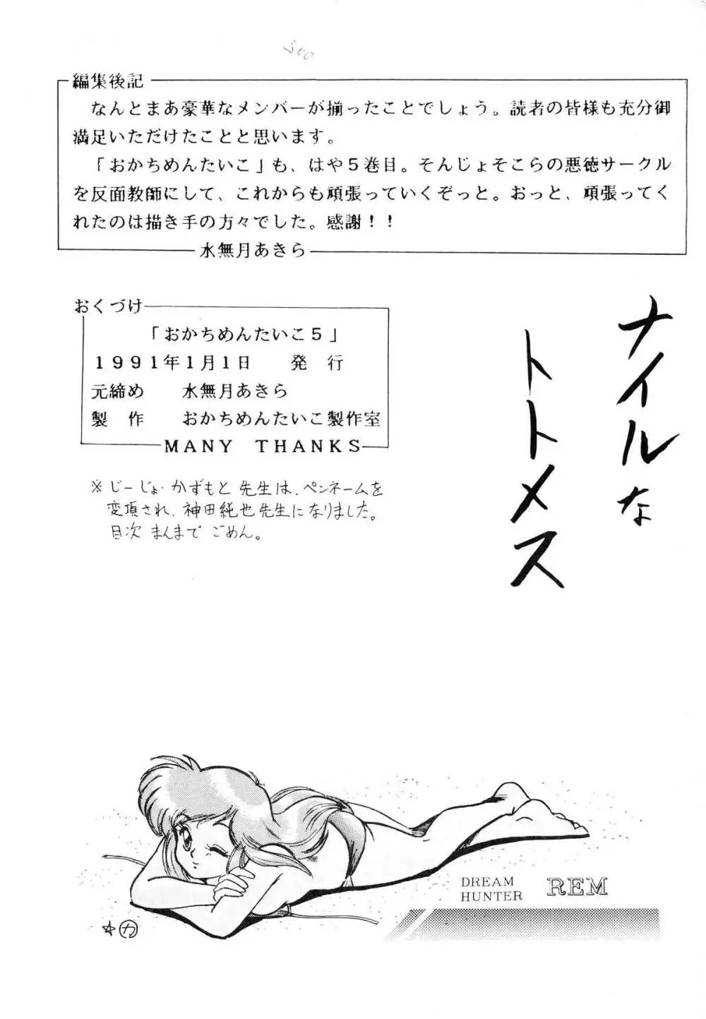 おかちめんたいこ 5 -おかちめんたいこ PARTY- - page63