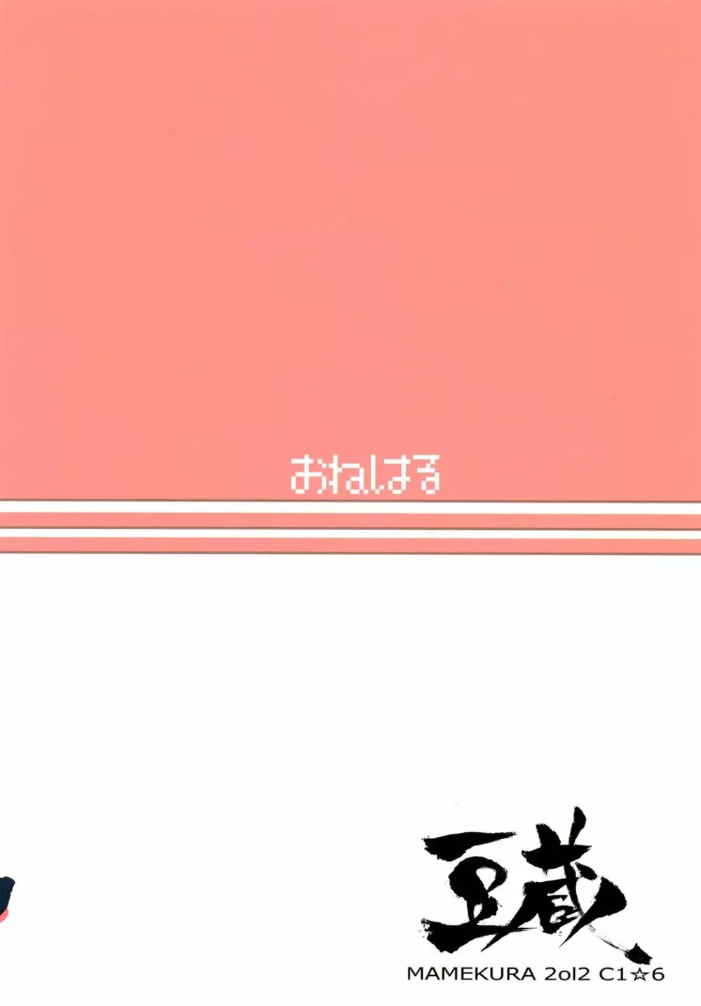 「お願いします」と、春香さんが - page21