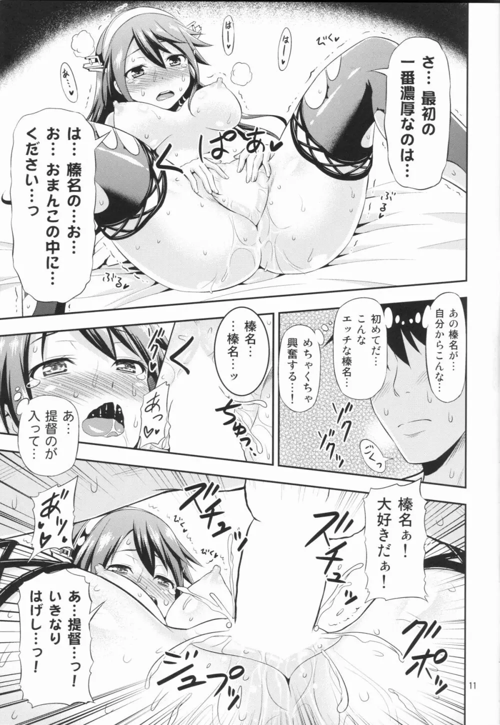 姦これ!4 ～榛名改二はイキまくり無限絶頂でも大丈夫です!～ - page11