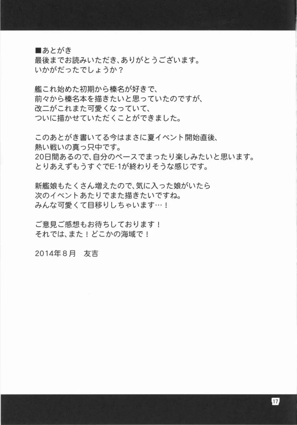姦これ!4 ～榛名改二はイキまくり無限絶頂でも大丈夫です!～ - page16