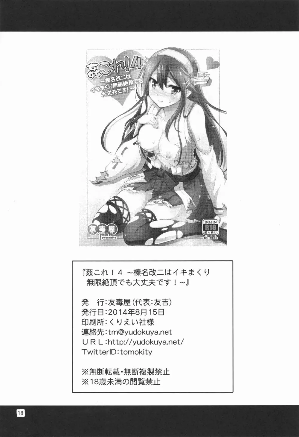姦これ!4 ～榛名改二はイキまくり無限絶頂でも大丈夫です!～ - page17