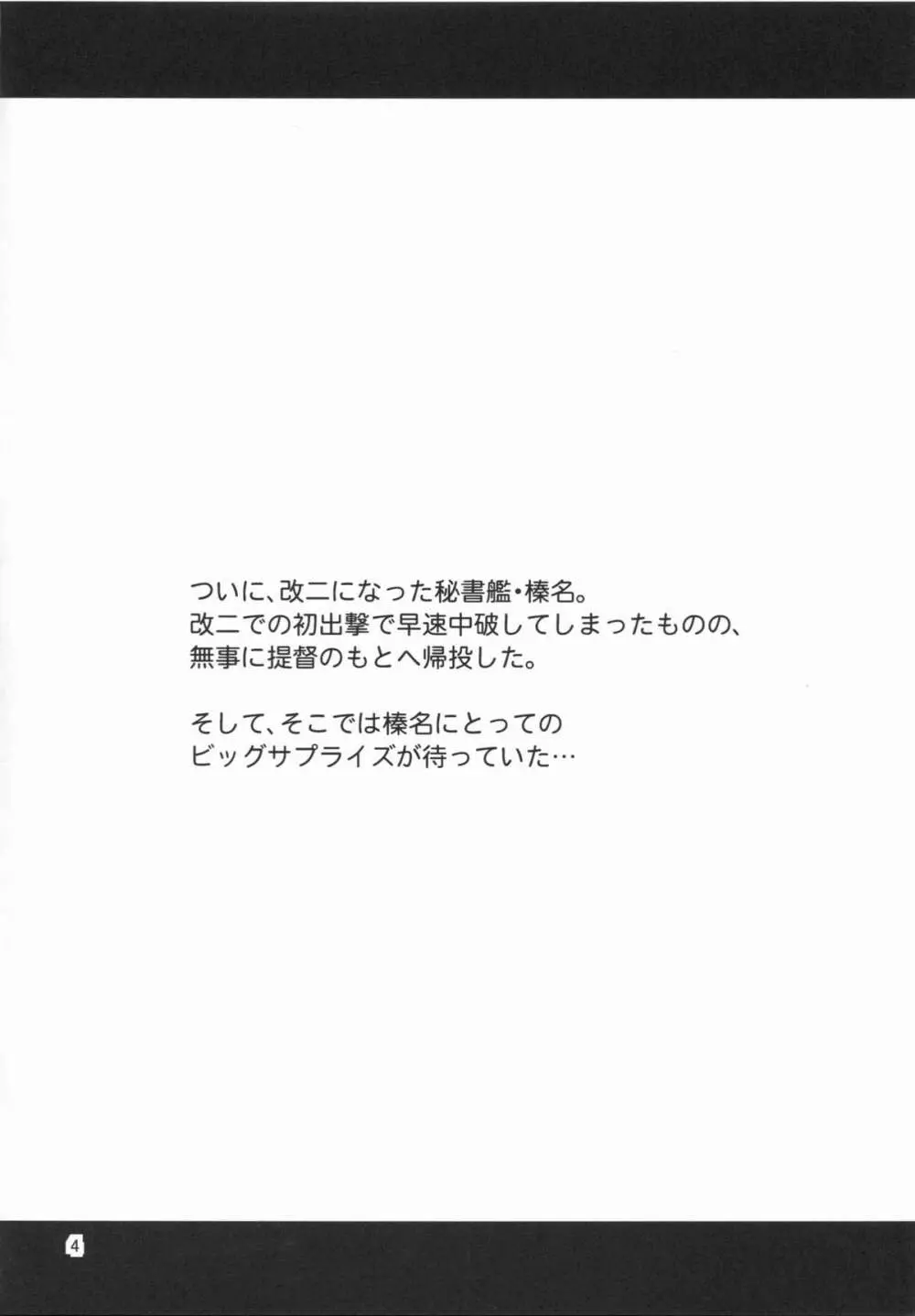 姦これ!4 ～榛名改二はイキまくり無限絶頂でも大丈夫です!～ - page4