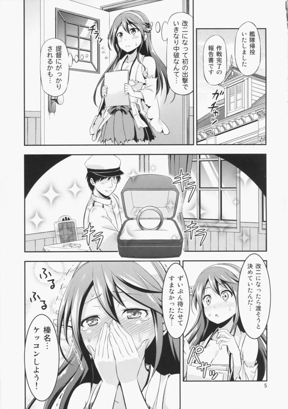 姦これ!4 ～榛名改二はイキまくり無限絶頂でも大丈夫です!～ - page5