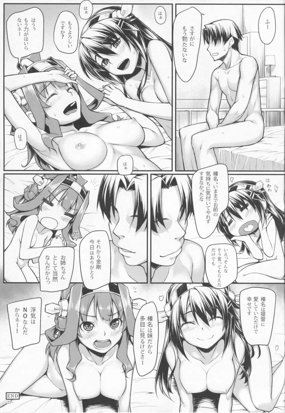 バーニン Love シスターズ - page29