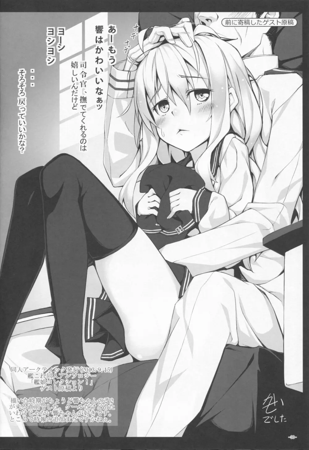 バーニン Love シスターズ - page32