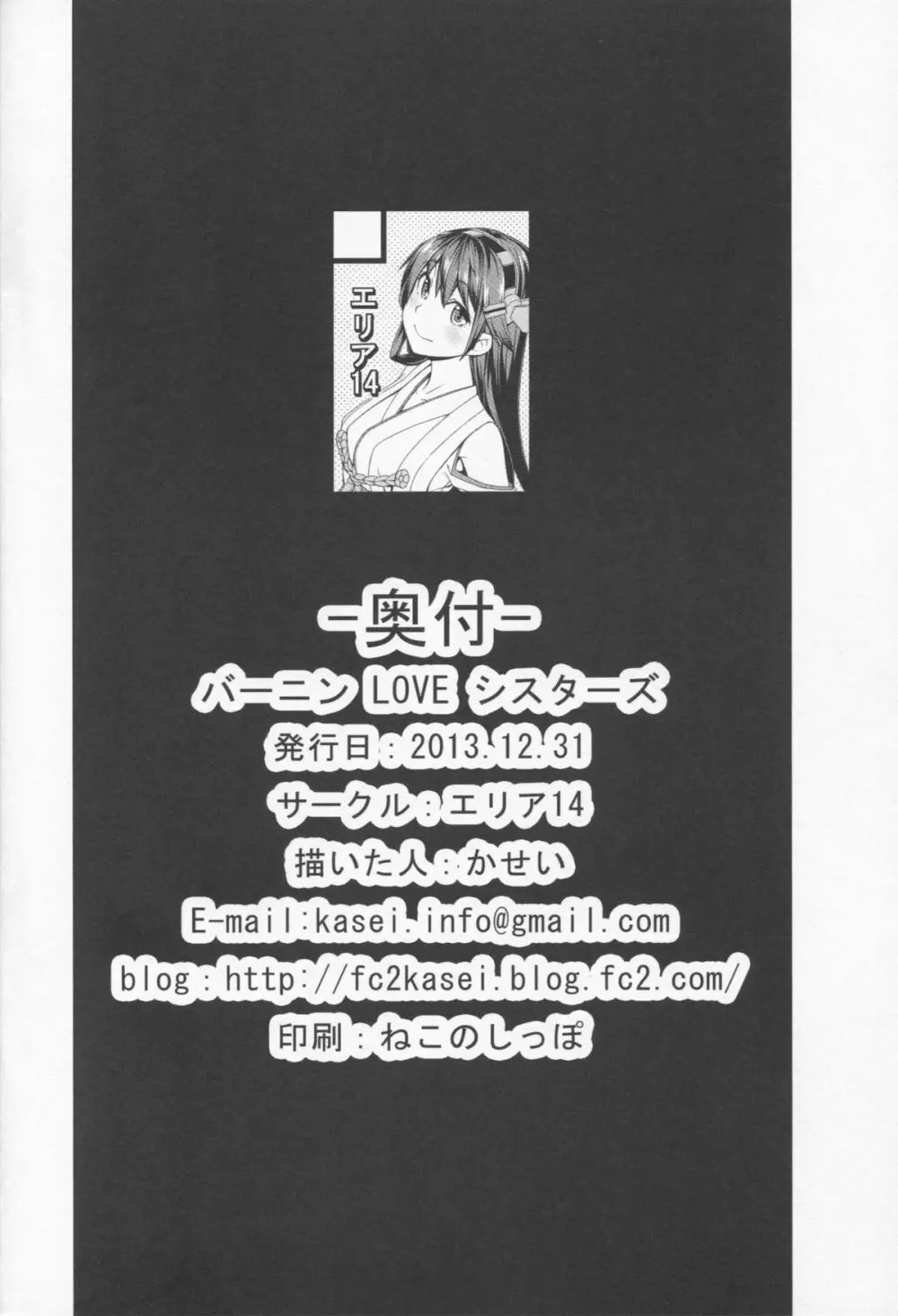 バーニン Love シスターズ - page34