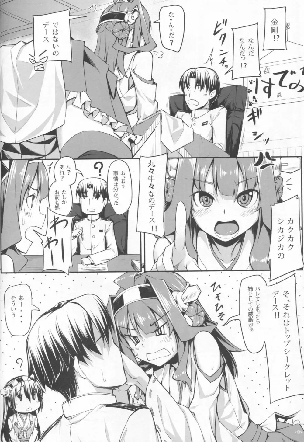バーニン Love シスターズ - page8