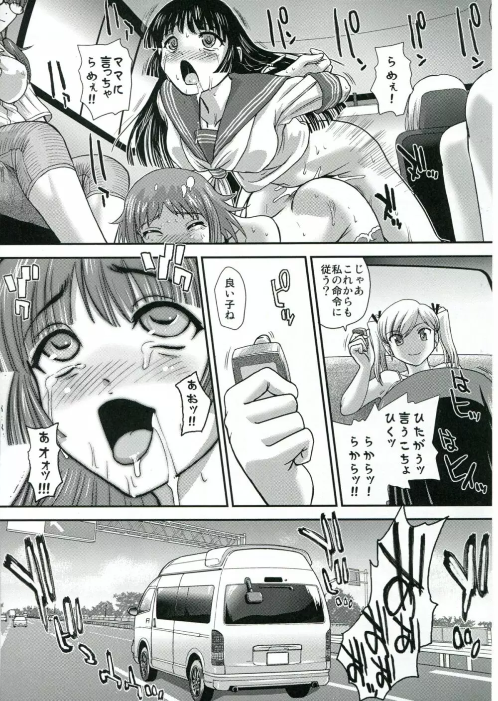 DR:II Ep.4 ～夏合宿～ - page12