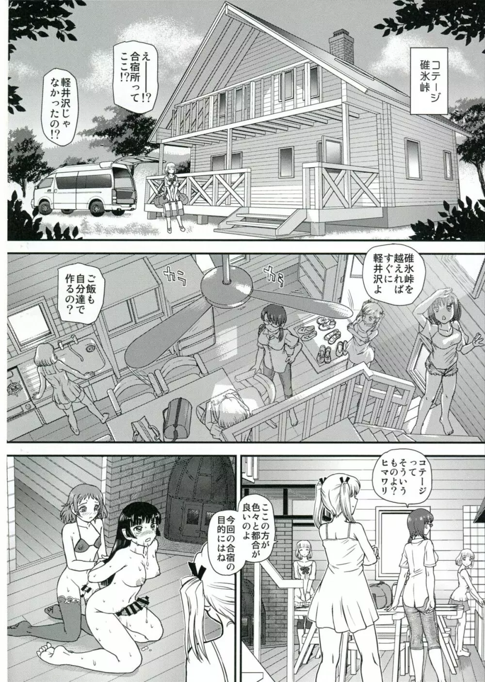 DR:II Ep.4 ～夏合宿～ - page13