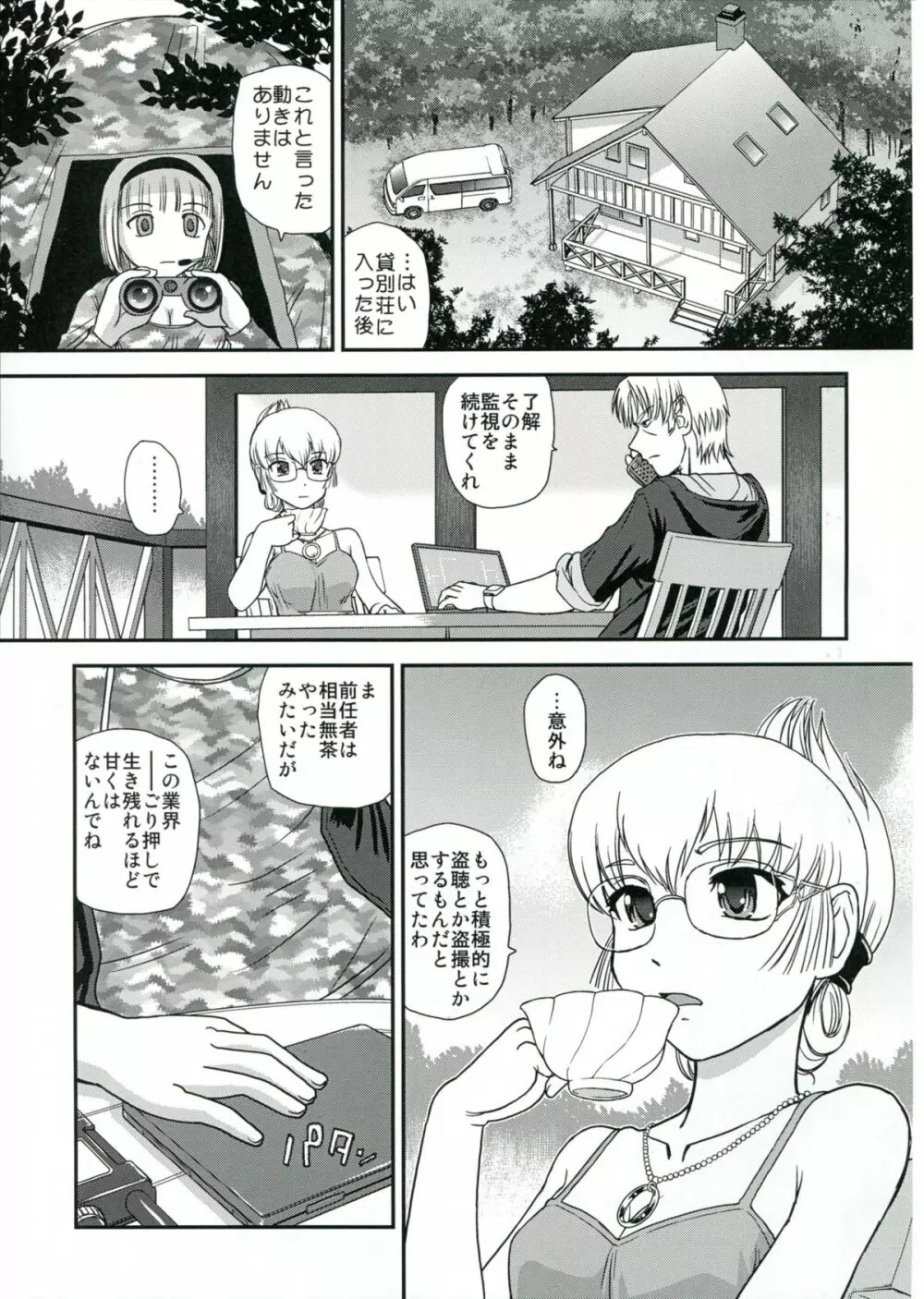 DR:II Ep.4 ～夏合宿～ - page14
