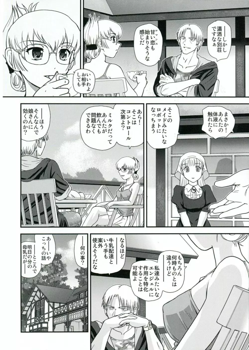 DR:II Ep.4 ～夏合宿～ - page15