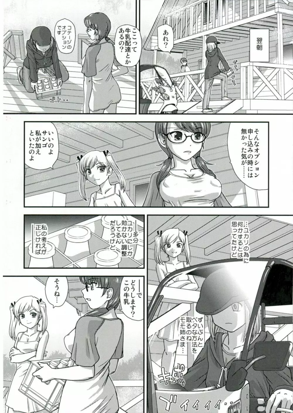 DR:II Ep.4 ～夏合宿～ - page23