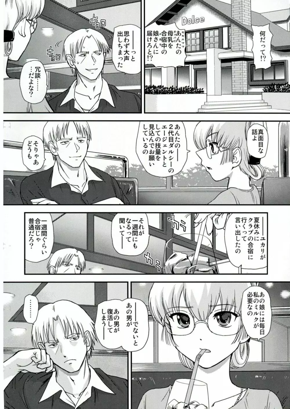 DR:II Ep.4 ～夏合宿～ - page3